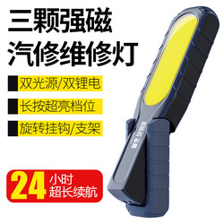 Super bright work light Auto Repair Light LED magnetic strong light repair car repair light flashlight charging