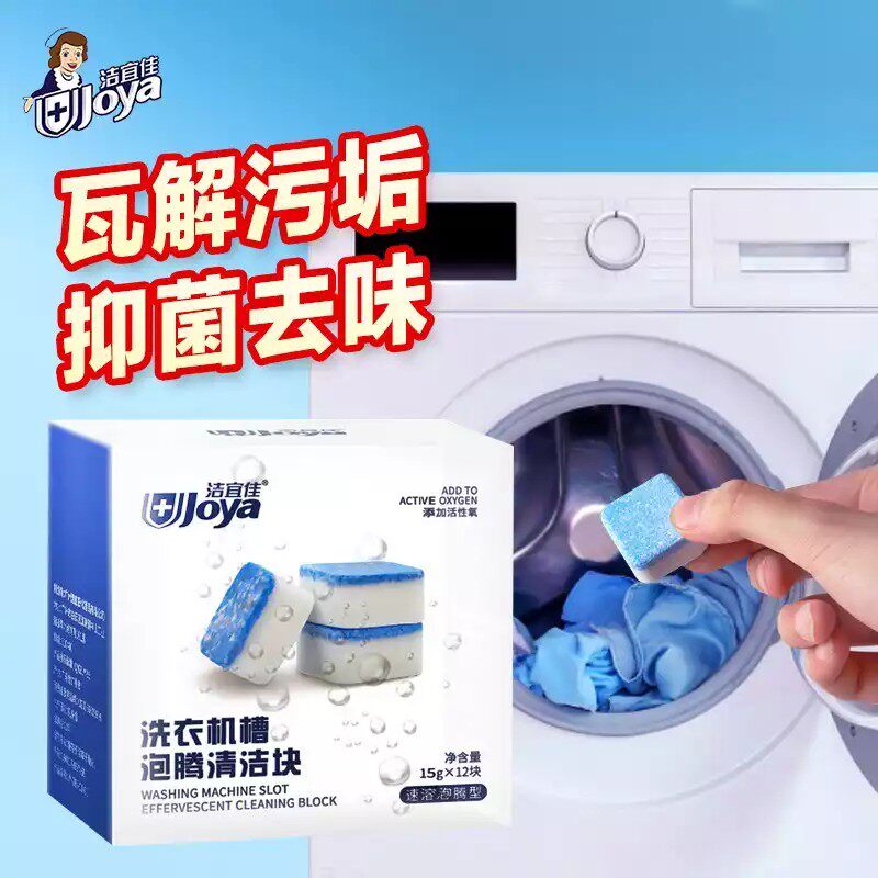 Washing machine tank special cleaner effervescent tablet instant roller decontamination sterilization disinfection wave wheel artifact Jieyijia