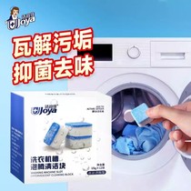 Washing machine cleaning effervescent tablet instant deep drum cleaning sheet sterilization disinfection pulsator stain artifact Jie Yijia
