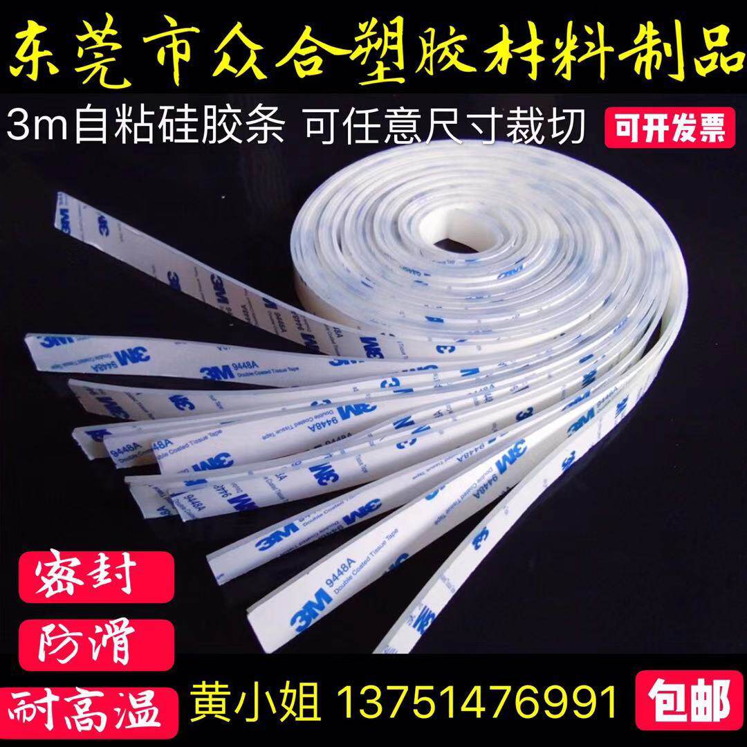Single-face 3M backgum silicone rubber plate silicone strip self-adhesive silicone rubber sealing strip high temperature resistant anti-slip mat 0 1-20mm