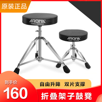 AROMA Arnoma drum stool can be adjusted for household children adult electronic jazz drum special round stool