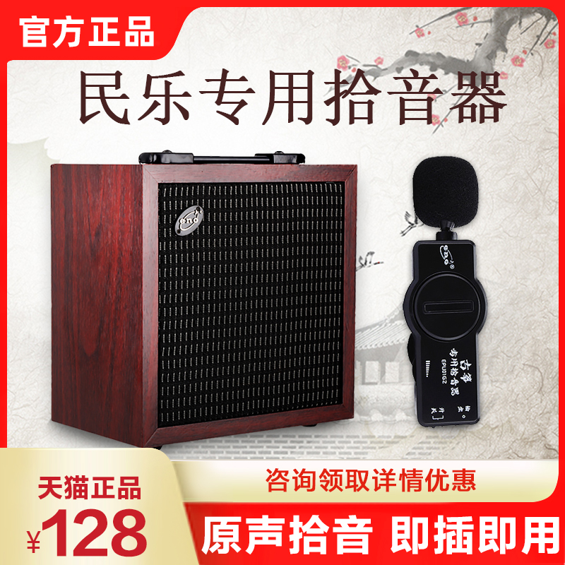 Ino ENO guzheng Erhu Guqin Special pick-up stage performance megaphone high fidelity clip-style microphone
