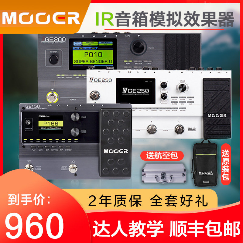 MOOER GE200 250 Electric Guitar Integrated Effects Speaker Analog Accompaniment Special Drum Machine lR Sampling