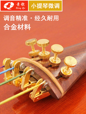 Машинка для настройки 青歌乐器w1 小提琴微调器 小提琴弦钩调弦器微调螺丝锣丝旋扭金属