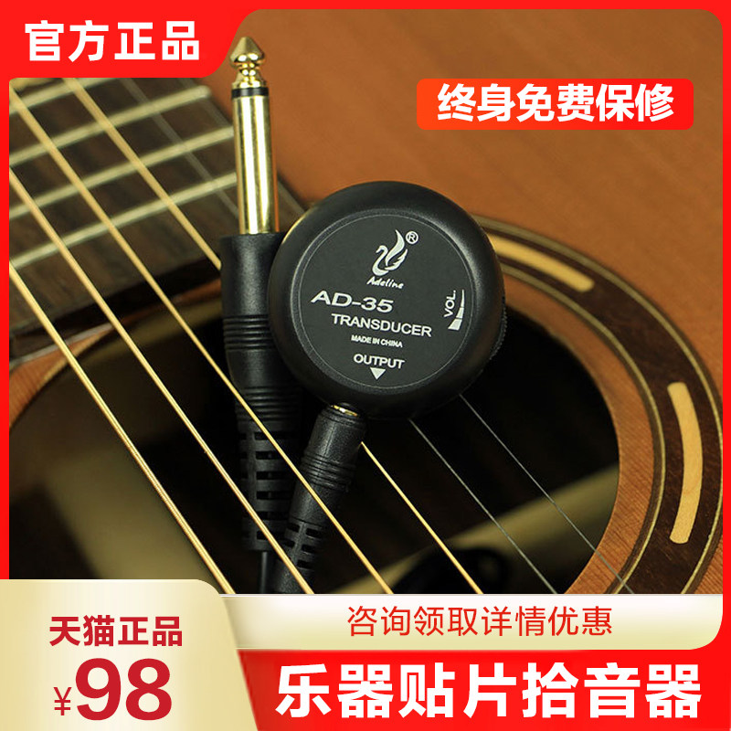 Adeline AD-35 Folk Classical Guitar Pickup Guzheng Guzheng Erhu Ukulele Box Drum Universal
