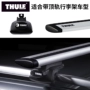 Xe THULE / Thule sửa đổi xe off-road khung đầu xe suv giá nóc hành lý phù hợp cho các mô hình đường sắt hàng đầu - Roof Rack giá để đồ trên nóc xe xpander