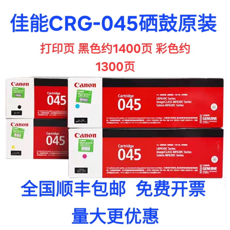 Canon 045 Original Toner Cartridge Is Suitable for Mf635Cx 633Cdw 631Cn Lbp613C 045H Printers