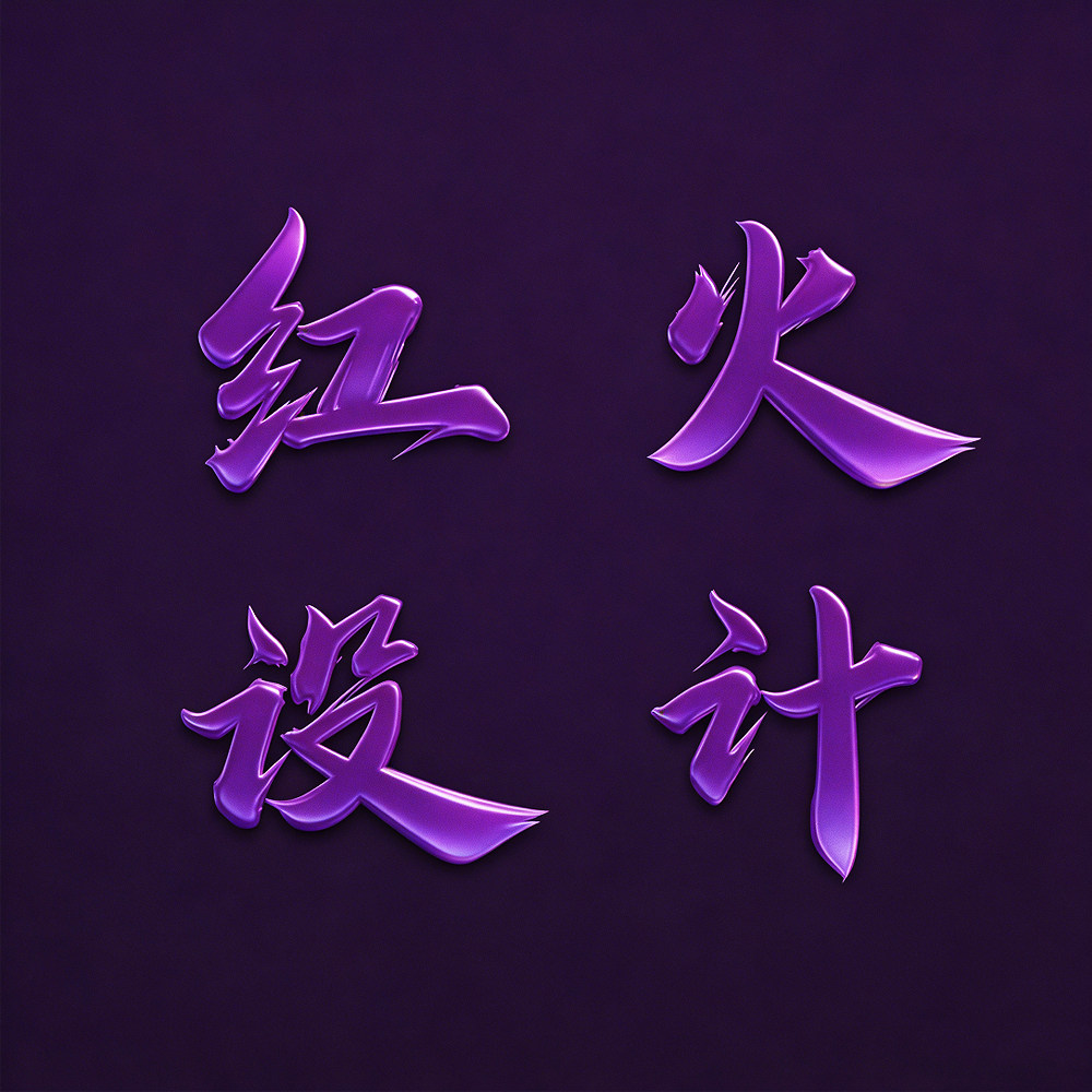 红火金牌卖家