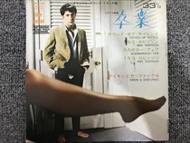 Simon & Garfunkel The Graduate Original Soundtrack 7-inch LP Vinyl Record Disassembled