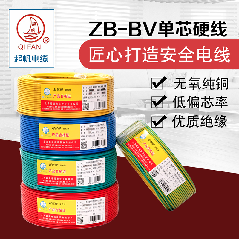 Sail cable ZB-BV1 5 squared national standard copper core furniture lighting flame retardant wire single core single stock 100 m