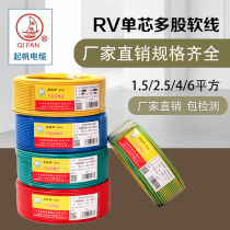 Sail wire RV0 5 0 75 1 1 5 square multi-strand copper core flexible wire GB household wire 100 m