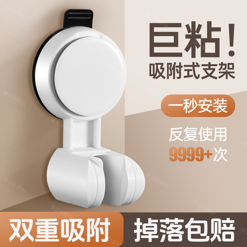 German Precision Suction Cup Shower Head Holder, Universal Movable Shower Head Fixer, Bathroom Rain Shower Hook Base