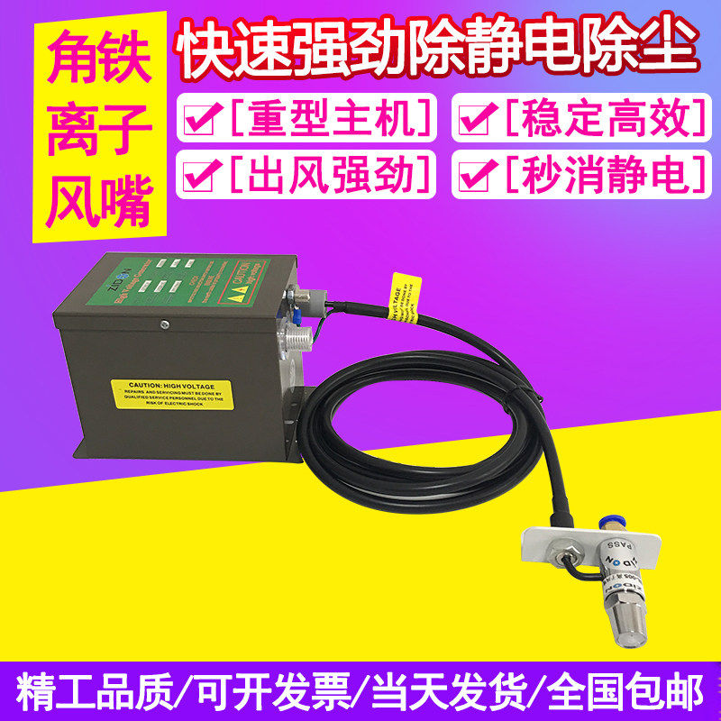 Antistatic ionic dust removal nozzle plastic surface automatic except static negative ion wind nozzle stainless steel electrostatic wind nozzle