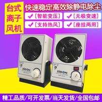 Desktop Ion blower sl001 Industrial antistatic negative ion fan to electrostatic dust removal plasma blower
