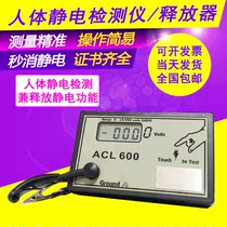 Electrostatic tester ACL-600 human antistatic measuring instrument detector removes human static electricity eliminator