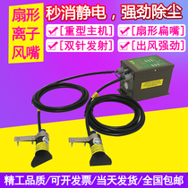 Epic ST-202C ion wind nozzle automatic except static electricity blowing dust wind snake stationary strong dust removal jet nozzle