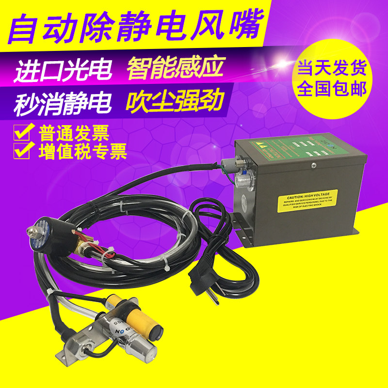 Intelligent induction electrostatic elimination nozzle infrared photoelectric automatic except static electrostatic ion wind nozzle blowing dust electrostatic wind nozzle