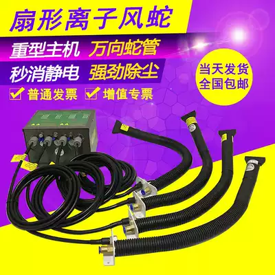 Spraying paint line removal electrostatic dust removal ion wind snake industrial static eliminator snake ion air gun