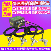 Spray coating line electrostatic elimination of ionic wind nozzle stationary high-pressure dusting angle iron jet nozzle plasma wind gun