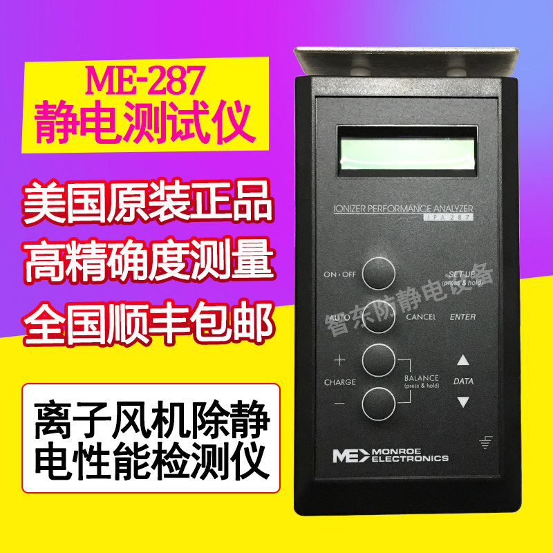 The original imported Monroe electrostatic attenuation tester ME - 287 ion ventilator electrostatic dissipation measuring instrument