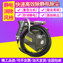 Small Plastic Plastic Plastic Plastic Pneumatic Electrostatic Elimination Wind Gun Bottle Cap Acrylic Assembly Line Blown Ash Dust Removal Electrostatic Gun