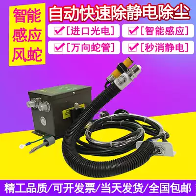 Electrostatic ion ventilator blowing dust gun industrial static eliminator automatic infrared induction anti-static ion wind snake