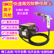 SIMCO HBA negative ion removal electrostatic wind gun automatic electrostatic dust removal gun industrial high pressure powerful blow ash gun