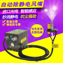 Fast fully automatic except electrostatic ion wind nozzle photoelectric intelligent blow dust electrostatic wind gun industrial electrostatic eliminator