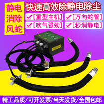 ZIDON fast electrostatic elimination of ion wind snake 360 ° universal adjustment to electrostatic ion gun multi-headed jet