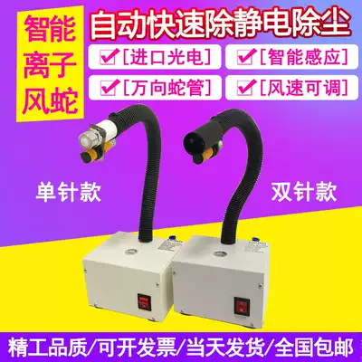 SL-080BF automatic induction ion wind snake conjoined type destatic electric dust removal double needle wind snake gun industrial assembly line