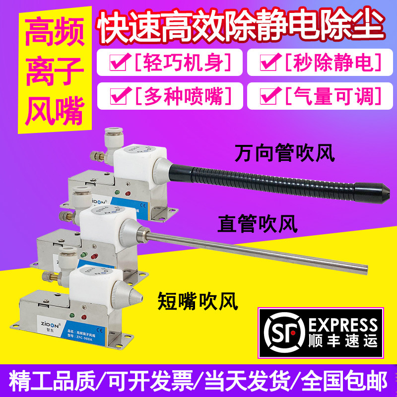 FC-988A In addition to static electricity high-frequency ion nozzle anti-static ion wind nozzle serpentine curved electrostatic dust removal nozzle