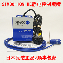 Ionic wind mouth SIMCO HE Go to electrostatic blow dust nozzle High pressure ion jet wind nozzle electrostatic elimination of wind nozzle