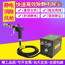 Spray painting electrostatic remover of electrostatic dust removing negative ion spray gun in addition to electrostatic blown dust ion wind gun spraying