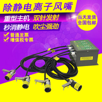 SL-005B except static dust removal ion wind nozzle electrostatic elimination nozzle with double needle large head plasma wind gun