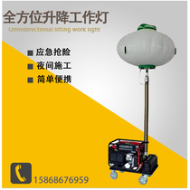 Mobile lighting group multi-directional automatic lifting floodlight work light