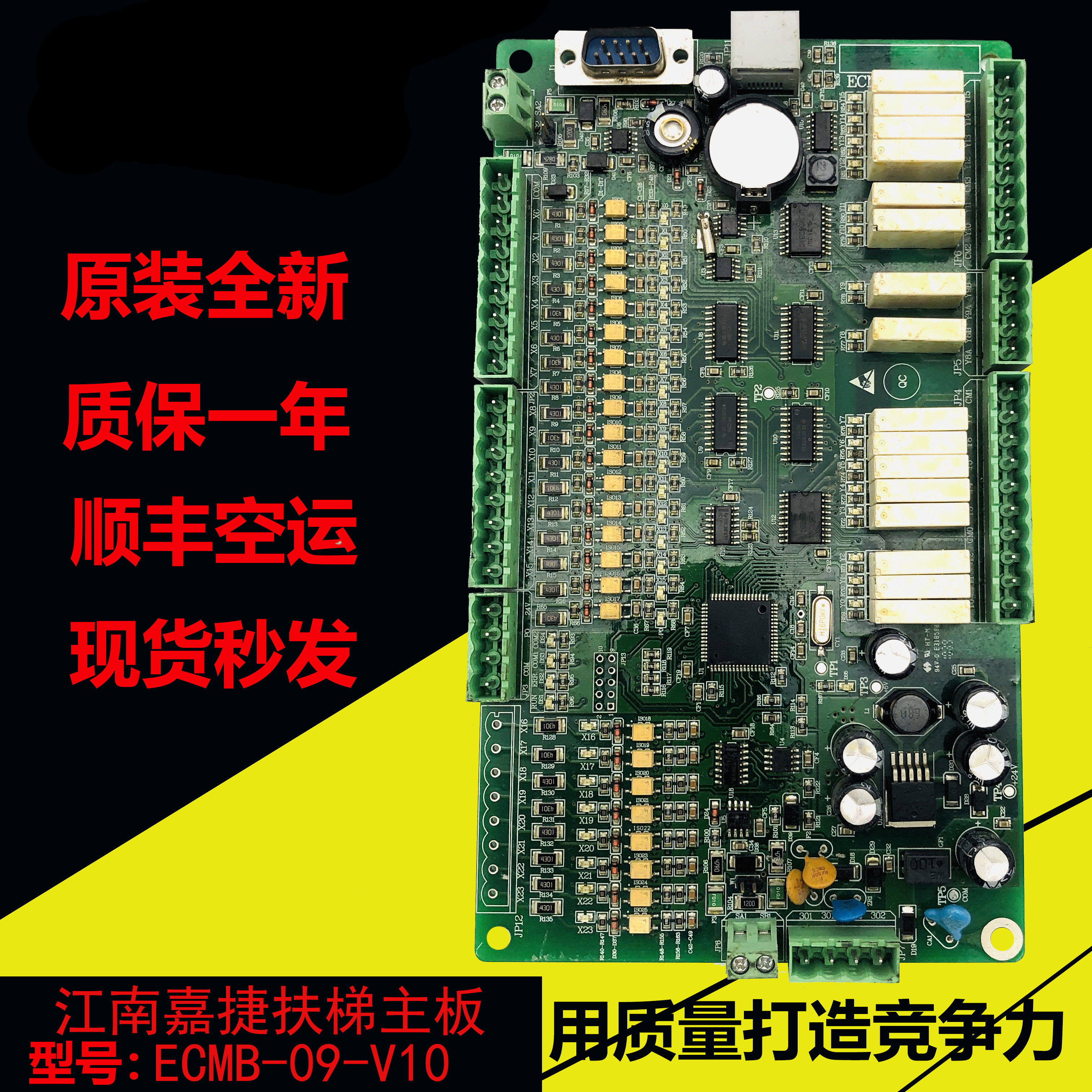 Jiangnan escalator motherboard ECMB-09-V10 physical shooting original spot