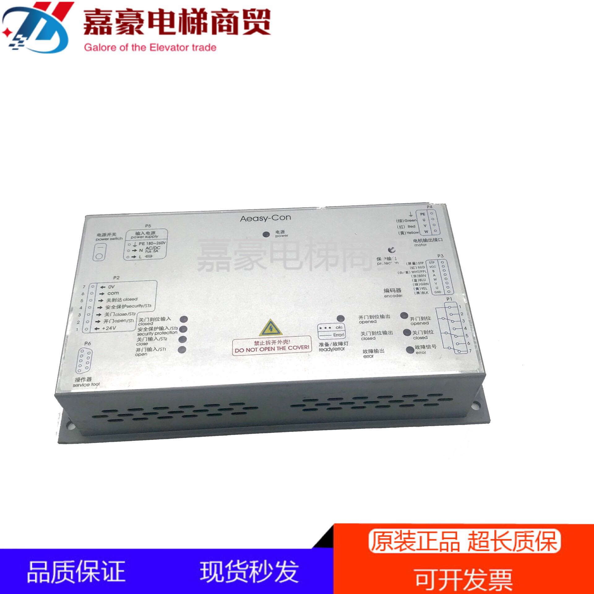 Lift Accessories O'S Door Machine Control Box AEASY-Con Gate Machine Box Elevator Door Motor Frequency Converter