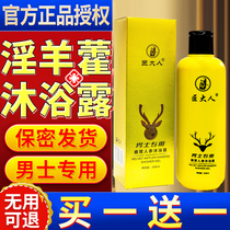 Epimedium shower gel for men Cynomorium long-lasting fragrance whole body bath private parts shower gel boost power