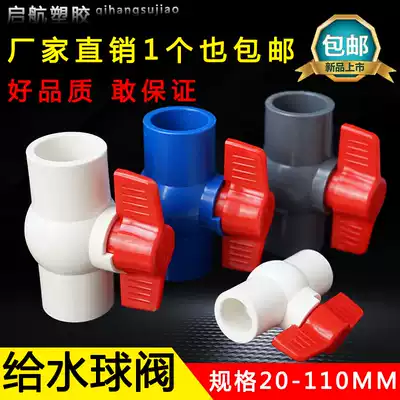 PVC ball valve switch screw pipe 20 25 32 40 50 63 75 90 110 160