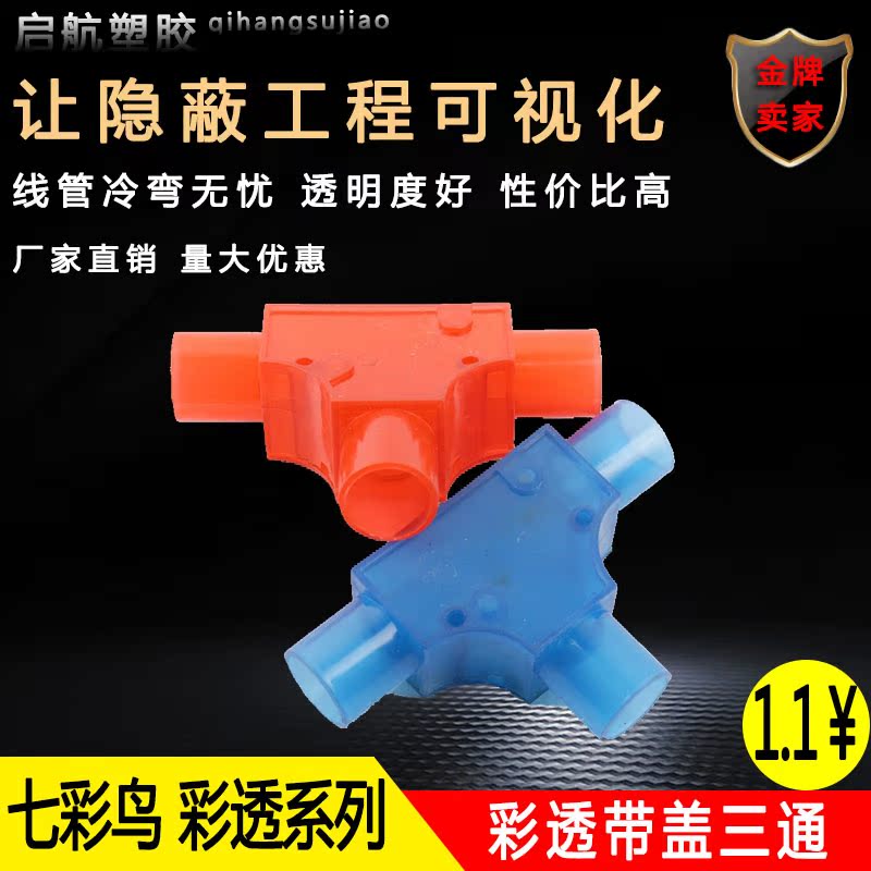 PVC colorful bird red blue transparent home improvement line management flame retardant management line accessories connector 16 20T type with cover tee