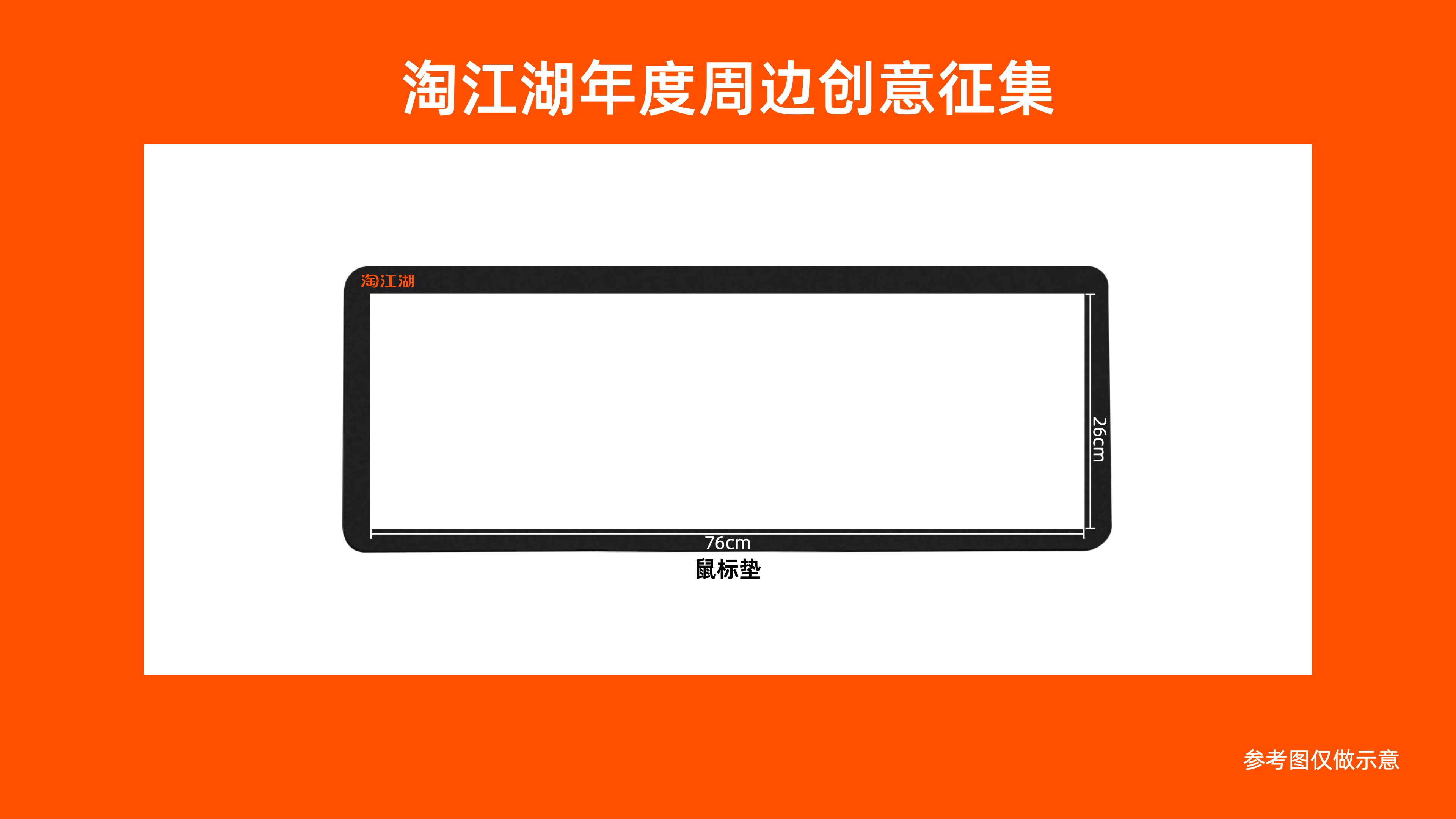 给自己的礼物!淘江湖年度周边创意征集