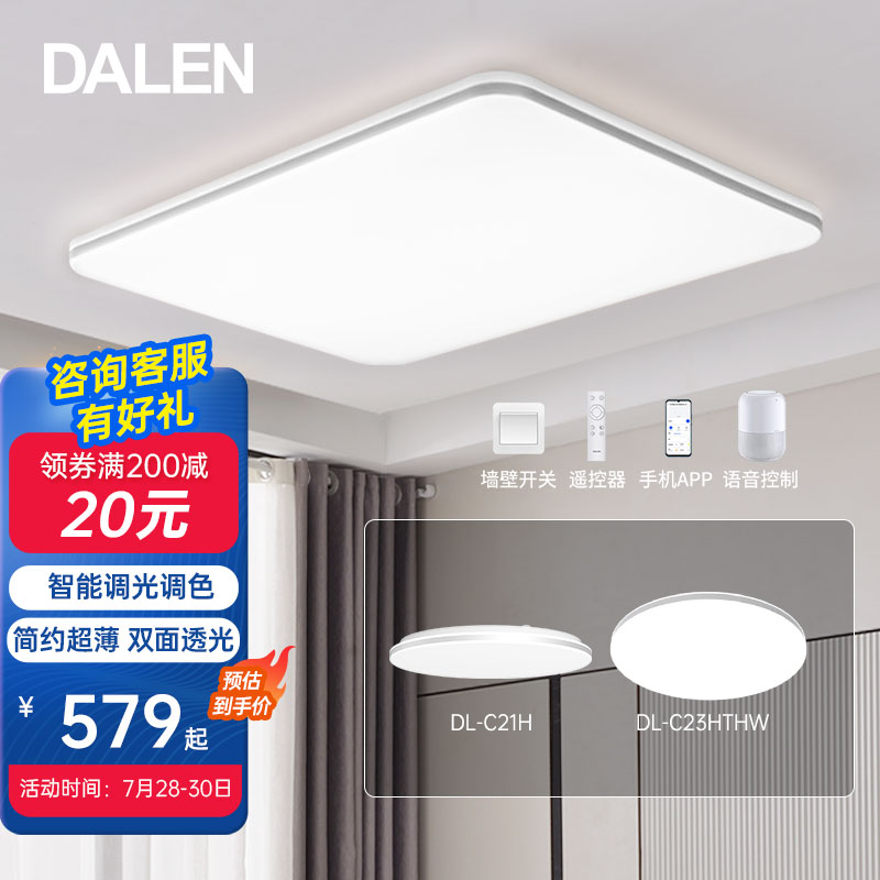 HUAWEI HiLink eco products Darren DALEN home full house suction top lamp package DL-Q72HTHW