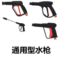 Wash machine high pressure water gun cleaning handheld gun 55 58 280 380 machine washing machine spray gun head accessories