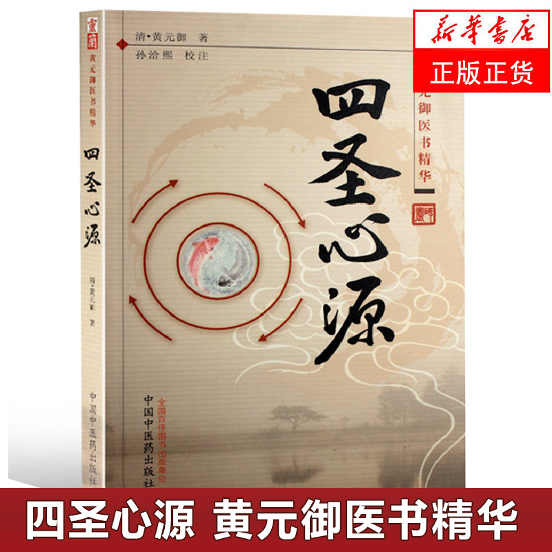 Four Sacred Heart Source (Huangyuan Yuan Yuan Physician Essential) Huang Emperor Qiberg Yuan Yuan Yuan Yuan Yuan Yuan Yu Yuan Yuan Yuan Yuan Yuan Yuan Yuan Yuan Yuan Yuan Yuan Yuan Yuan Yuan Yuan Yuan Yuan Yuan Yuan Yuan Yuan Yuan Yuan Yuan Yuan Yuan Yuan Yuan Yuan Yuan Yuan Yuan Yuan Yuan Yuan Yua