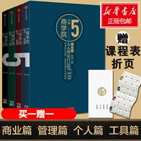 [Gấp khóa học tặng quà độc quyền] Liu Run 5 phút trường kinh doanh thiết lập tất cả bốn tập năm bài viết kinh doanh + bài viết quản lý + bài viết cá nhân + bài viết công cụ tất cả 4 tập để xây dựng một hệ thống khung nhận thức kinh doanh Lei Jun Wu Xiaobo đề xuất sách công ty - Kính mắt kính rayban