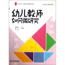 How young children teachers do research Great summer books Department Kindergarten teachers work common research methods and teaching and research models Education Teaching practice National Early Childhood Teacher Training with book Yoututor Scientific Research