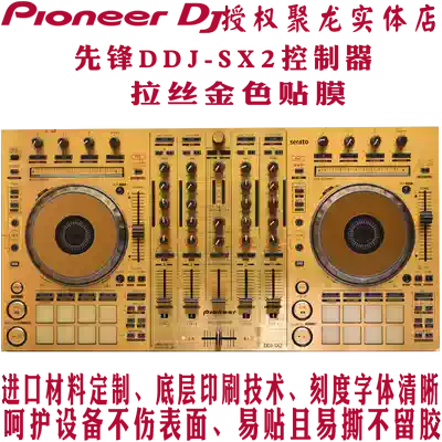 Pioneer DDJ SX2 film controller associated DDJ-SX protective film sticker skin brushed local tyrant gold spot
