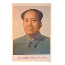 Chairman Maos portrait Grandpa Maos standard portrait rice paper retro poster 1967 version of the great mans portrait living room photo wall decoration