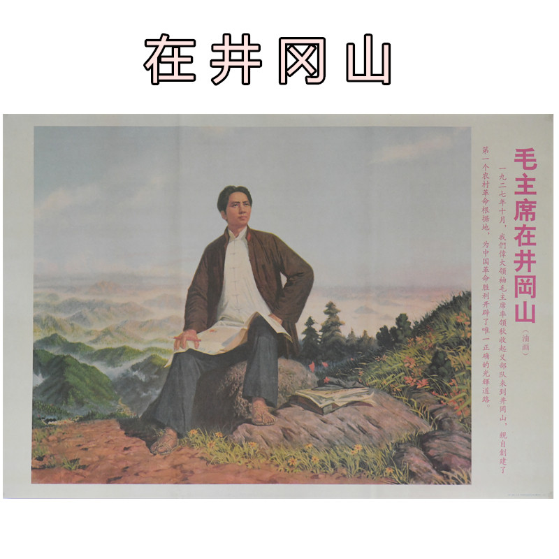 Mao main statue in Jinggangshan Portrait Hotel Hotel Rural Restaurant Retro Decoration Painting Gross Grandfather Publicity Portrait