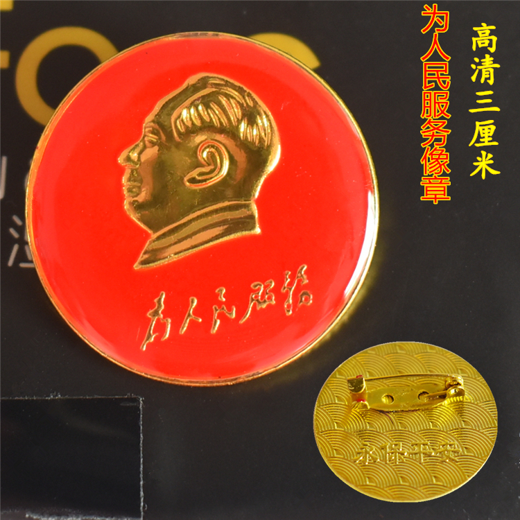 Mao main statue in service of the people Red like badge Souvenir Big Trumpet Small trinket Chest Chapter Brooch-Taobao